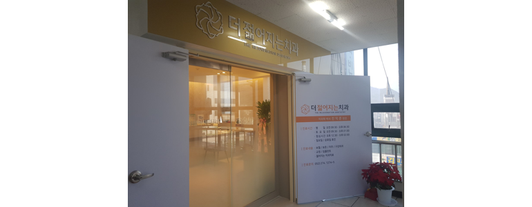 울산 울주군 틀니 병원