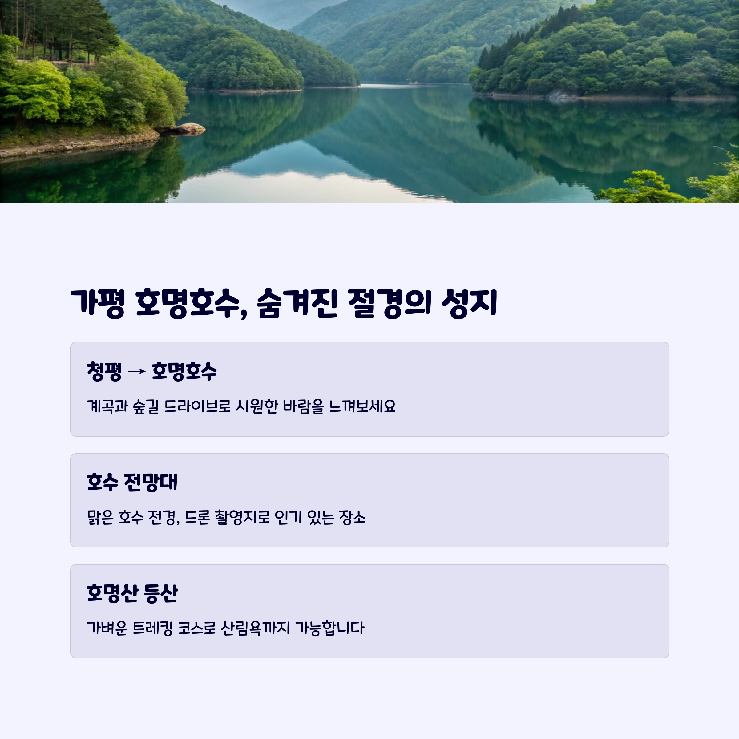가평호명호수
