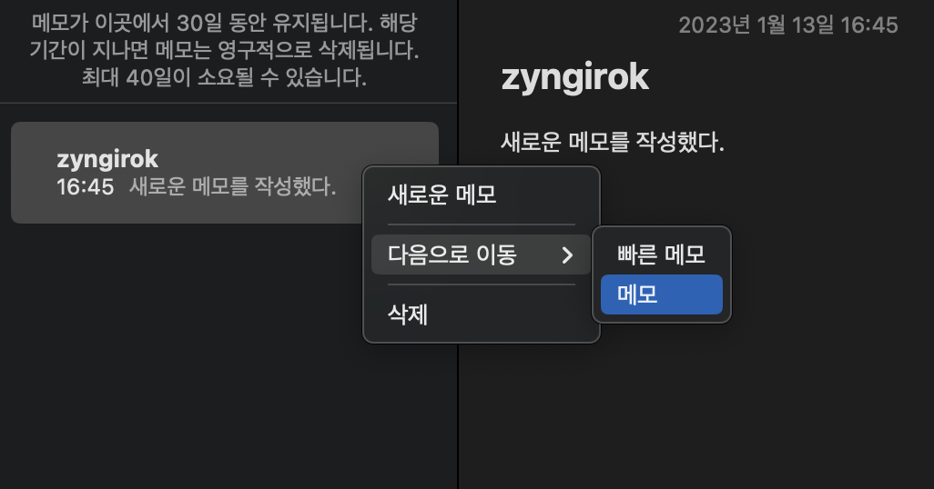 삭제했던-노트를-메모-폴더로-이동한다.