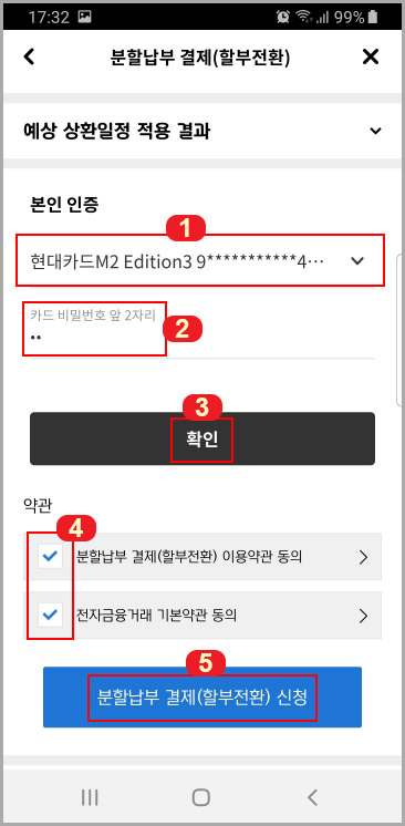 현대카드 분할납부 신청하기