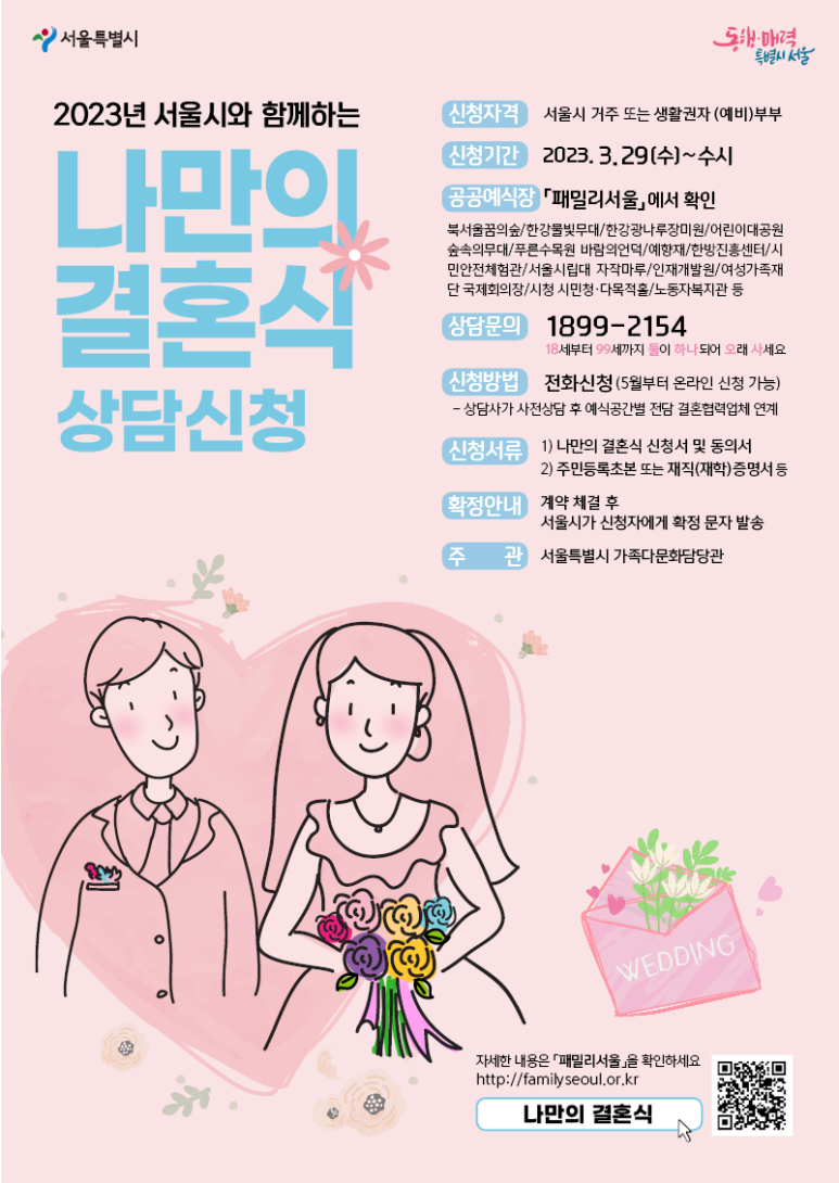 나만의 결혼식 예식장