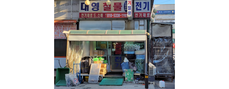 시흥시 철물점