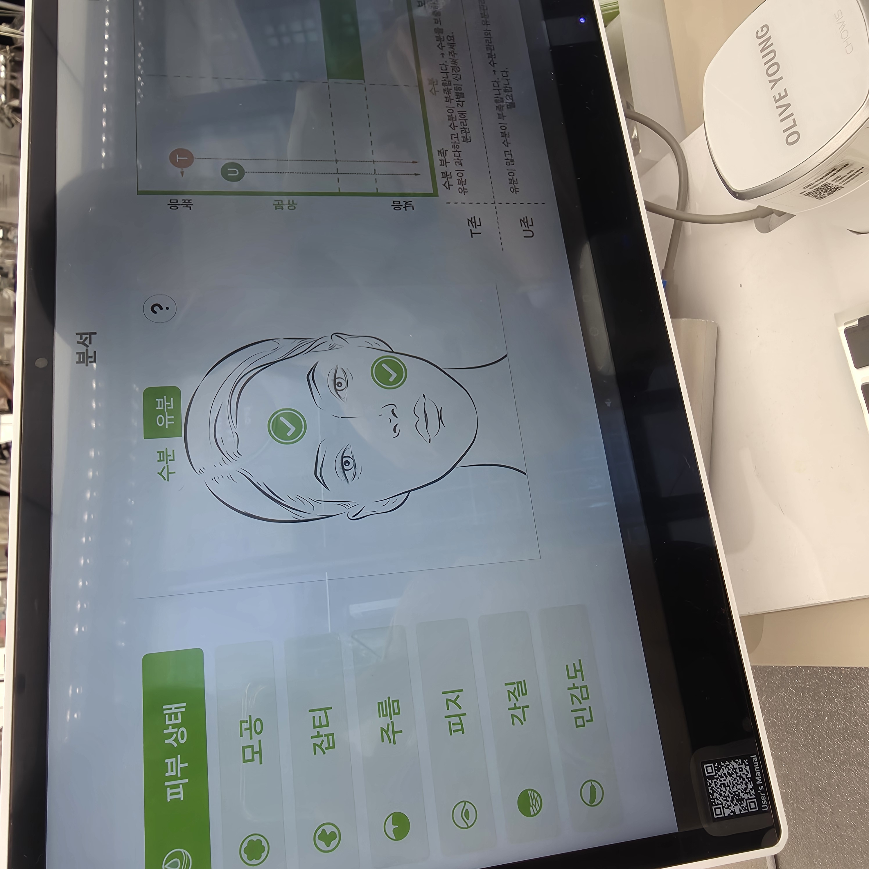 스킨케어 컨설팅 결과