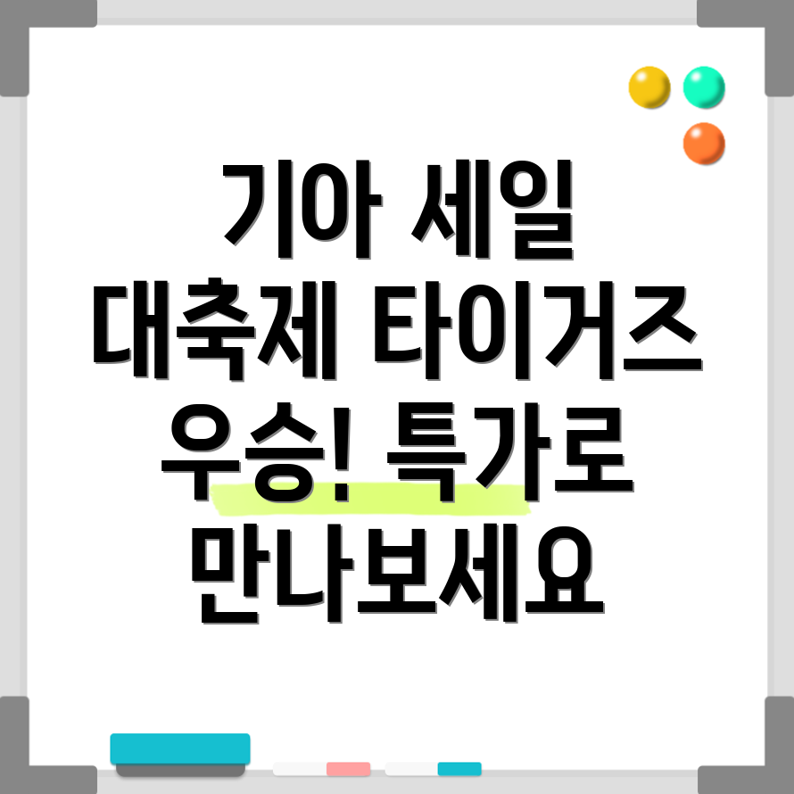 기아 세일 페스타