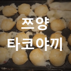 타코