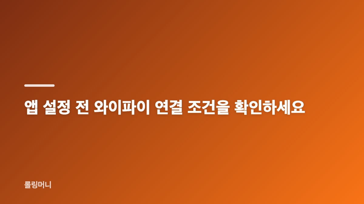 한일의료기 IOT 탄소매트 앱 연동과 온도 조절 사양