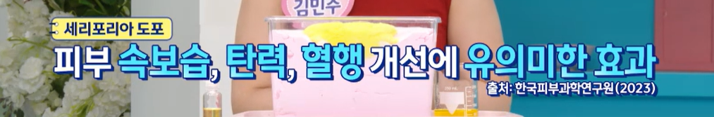 세리포리아