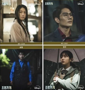 수디즈니 드라마 조명가게 등장인물 김설현, 엄태구, 박혁권, 신은수