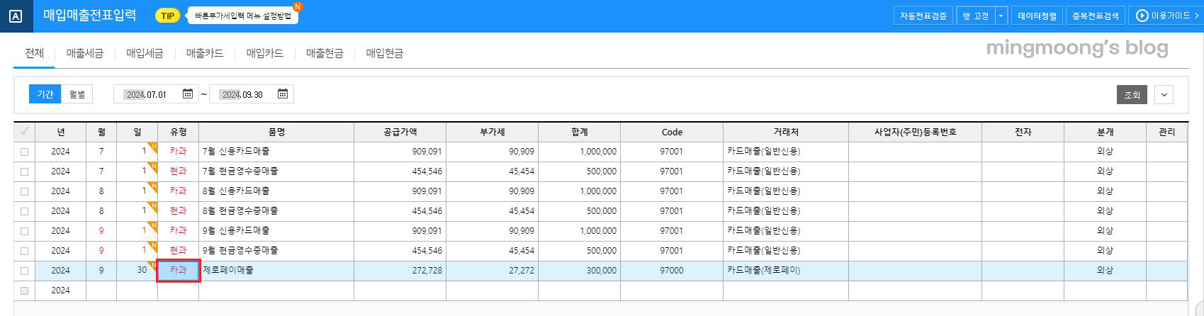 제로페이 매출입력방법 및 카드설정방법
