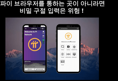 파이코인 비밀구절 썸네일