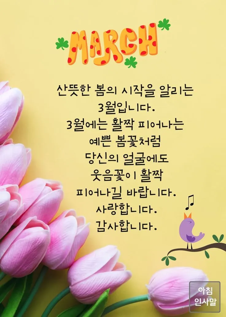 3월 인사말 모음 예시 문자_8