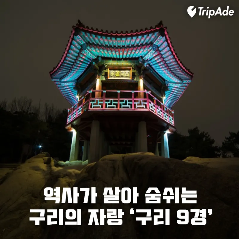 구리 가볼만한곳 베스트10 현지인 추천 필수코스_1