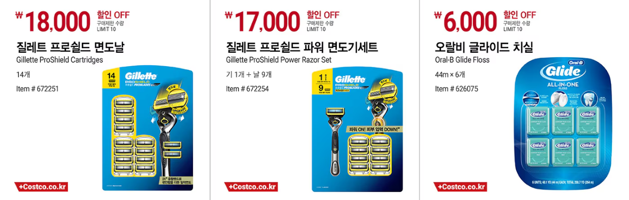 코스트코 매장할인 행사 질레트 프로쉴드 면도날 외2