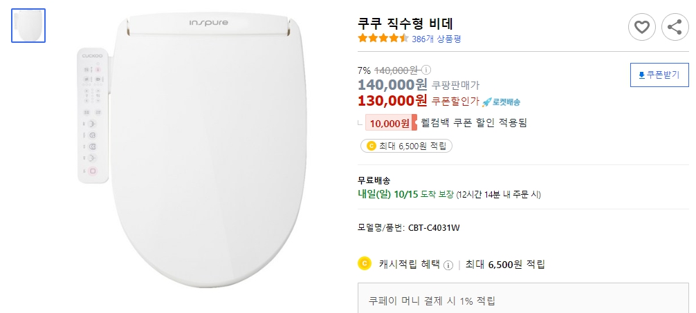 쿠쿠-직수형-비데