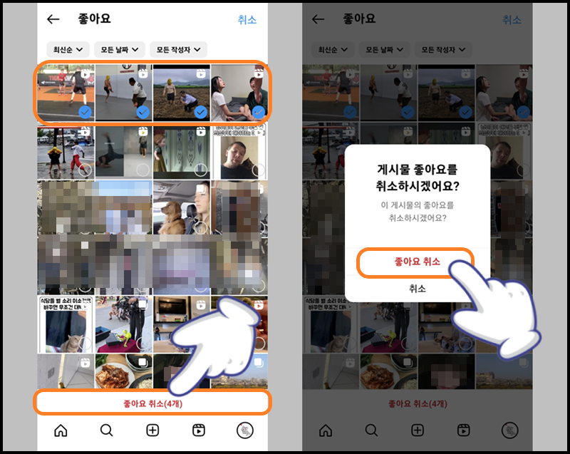 취소할 게시물 체크 후 &#39;좋아요 취소&#39; 누르기