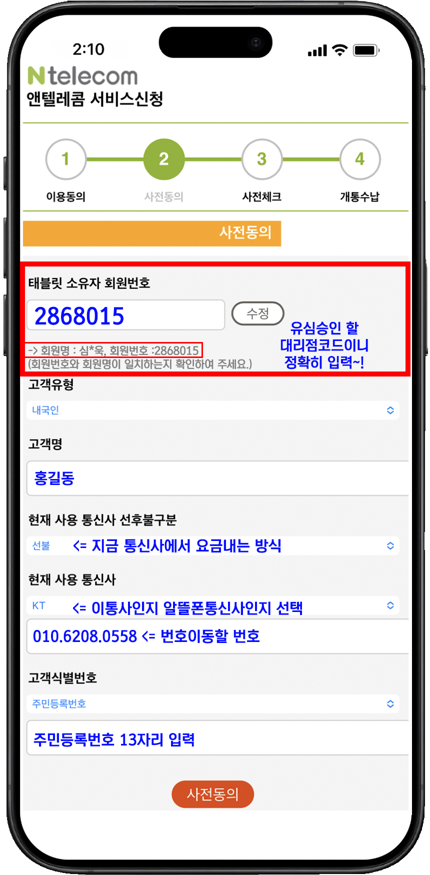 테블릿소유자회원번호
