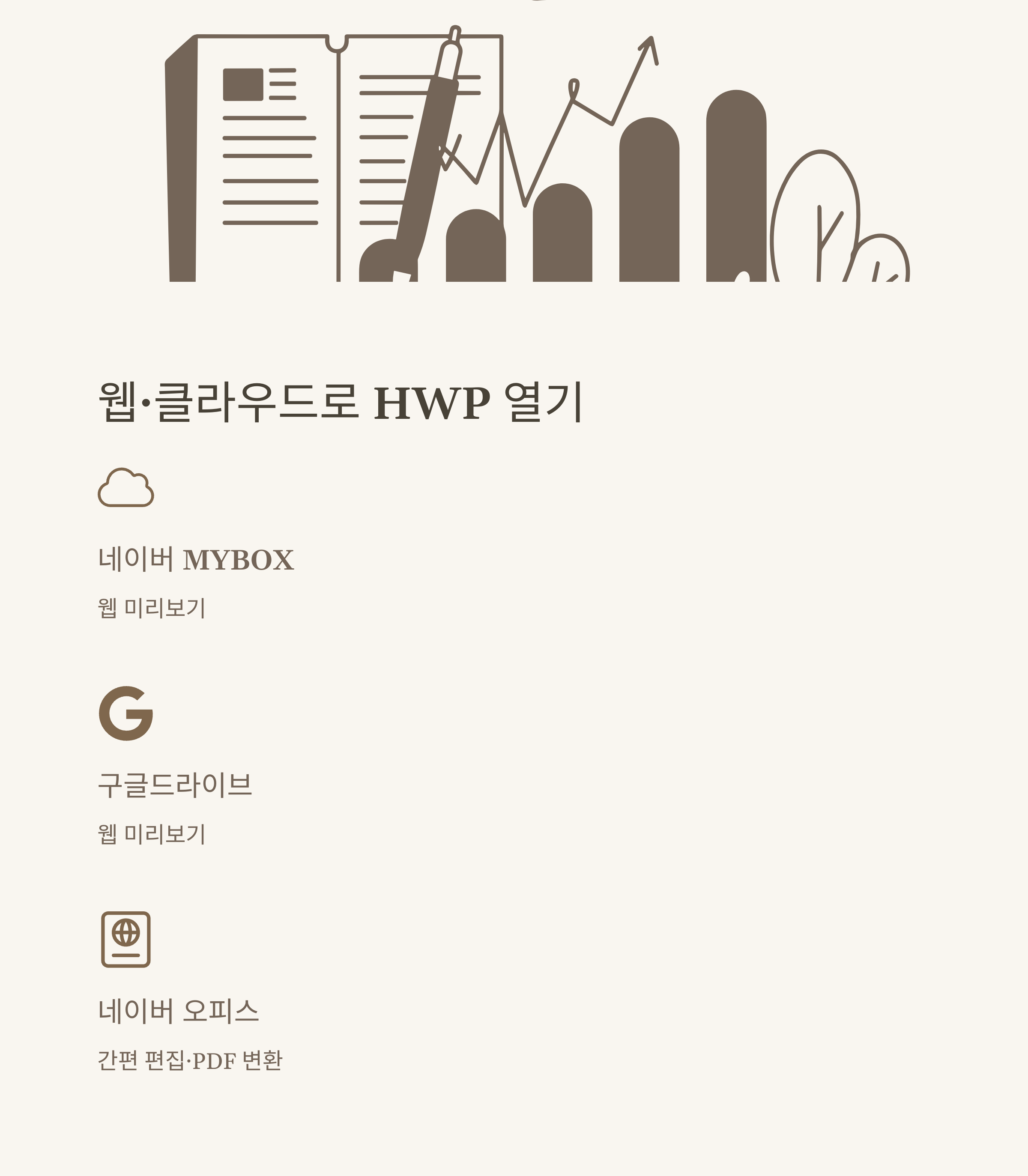 hwp 파일 열기 방법 총정리, hwp 파일뷰어&middot;모바일&middot;갤럭시&middot;아이폰&middot;아이패드 한글파일열기 완벽 가이드