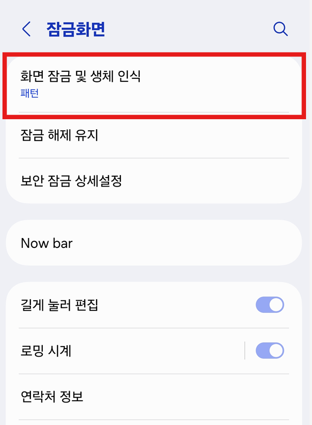 방법 3: 화면 잠금 및 생체 인식 들어가기