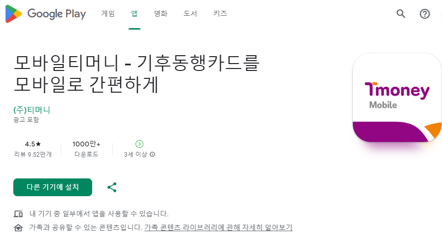 기후동행카드신청
