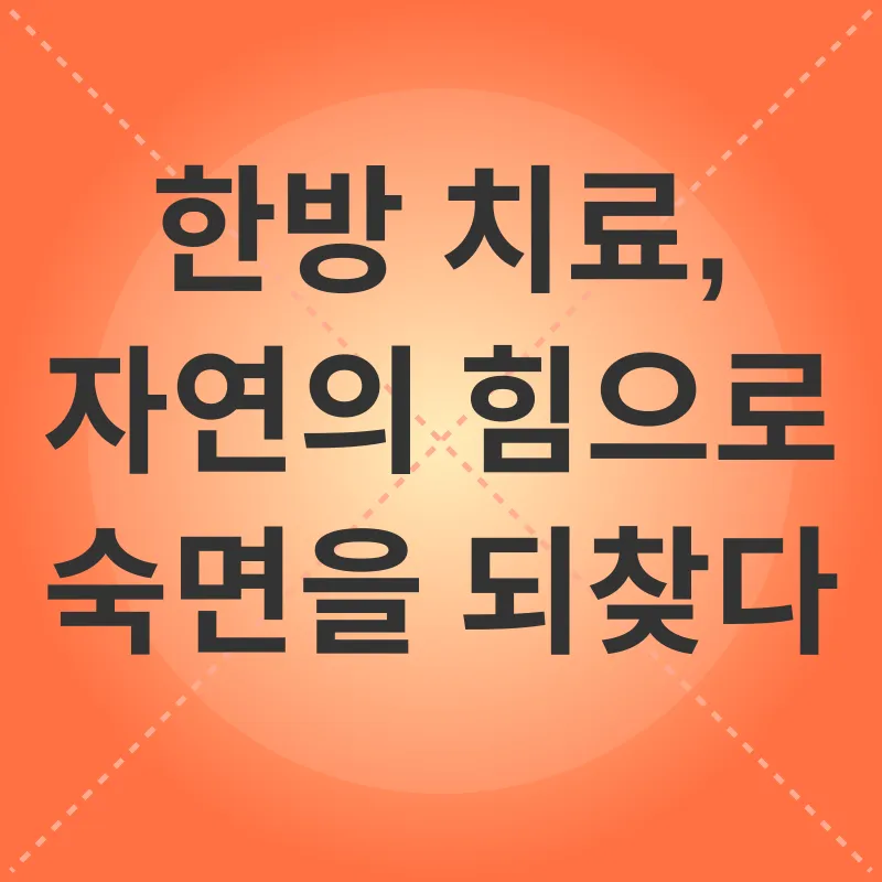 불면증 극복_3