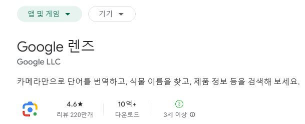 구글렌즈 다운로드 바로가기