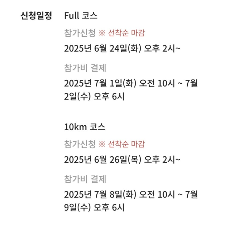 춘천마라톤 2025 접수