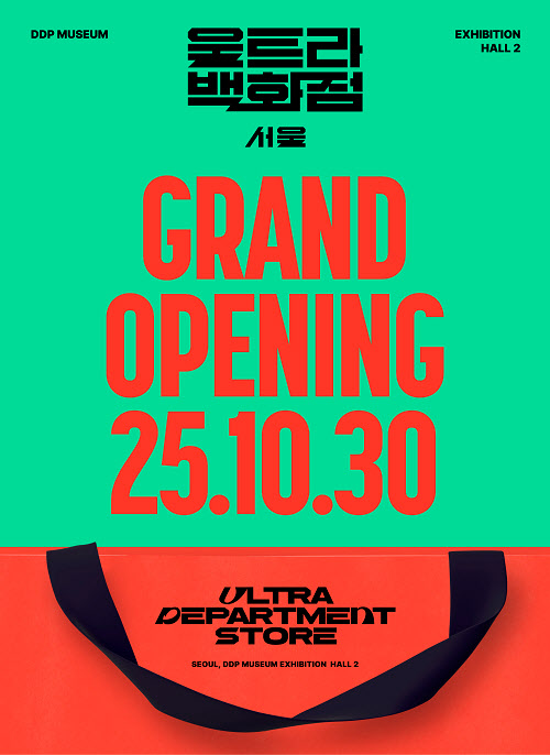 울트라백화점 서울 전시