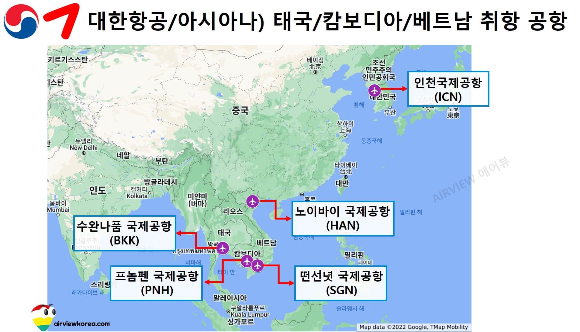 대한항공-아시아나항공-태국-캄보디아-베트남-취항-공항-표시-지도