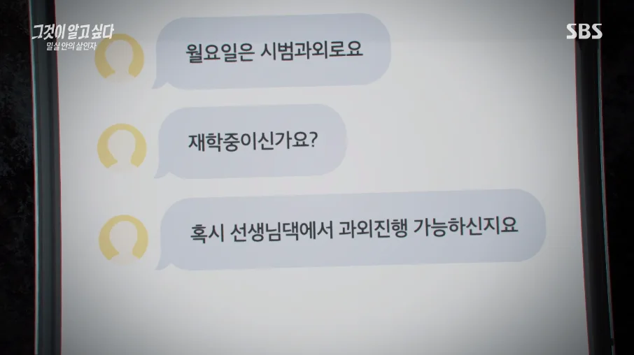 정유정의-과외앱대화