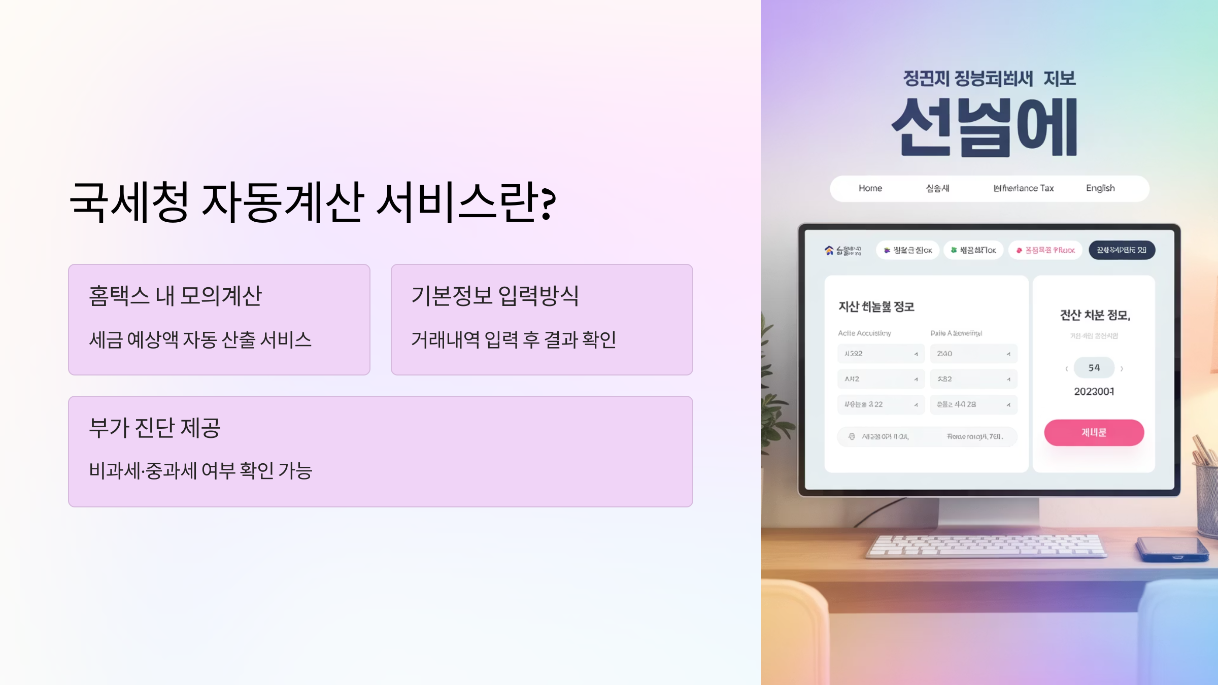 국세청 자동계산 서비스 활용법