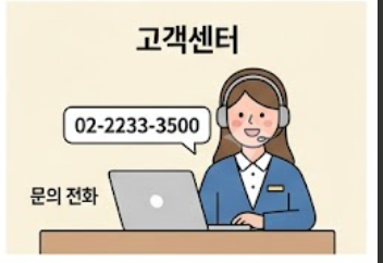 고객센터 안내