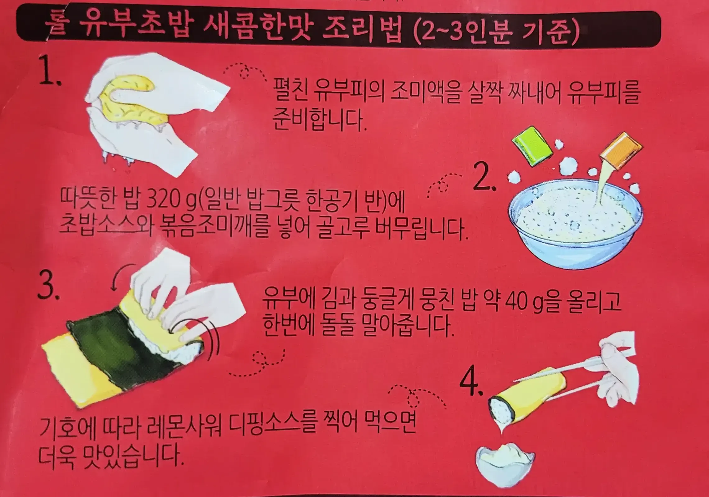 조리법