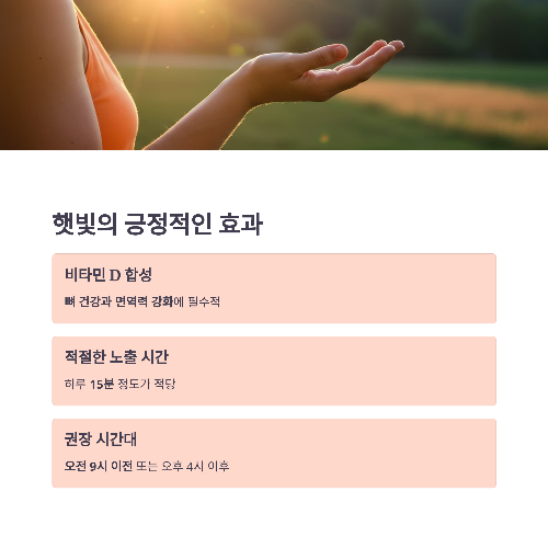 여름 햇빛이 피부와 건강에 미치는 영향과 현명한 대처법