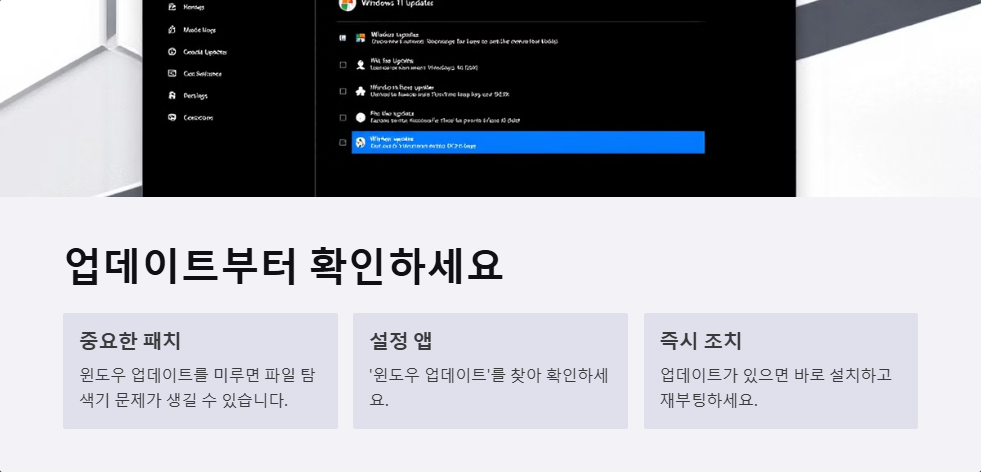 파일 탐색기 멈춤 해결 윈도우11
