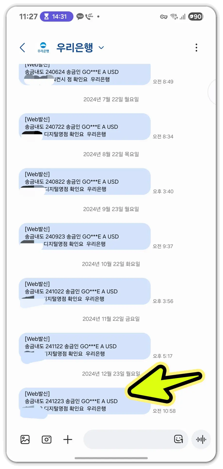 우리WON뱅킹-애드센스-송금받기-방법