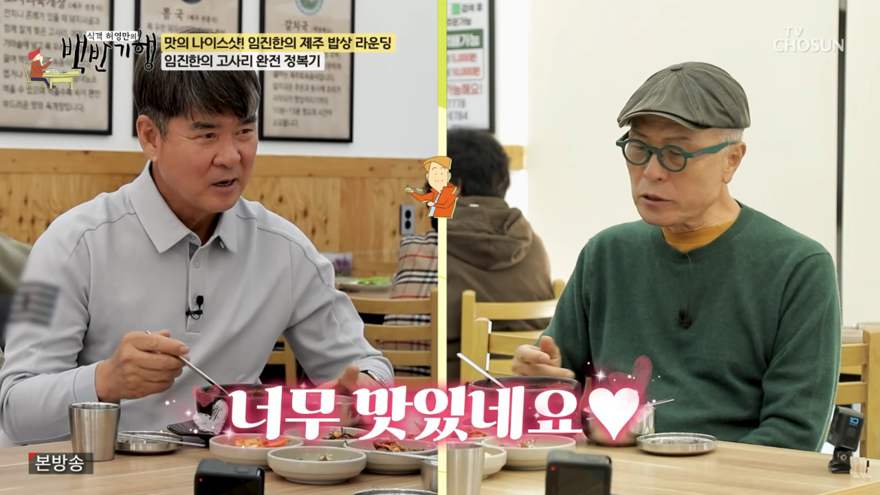 백반기행 344회: 임진한 출연! 손예진&hearts;현빈 비밀 연애, 제주 고사리 육개장 은갈치 구이 30년 전통 흑돼지 맛집 위치 정보 완벽 정리