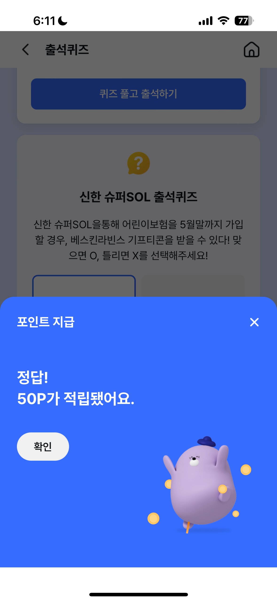 포인트 지급 화면