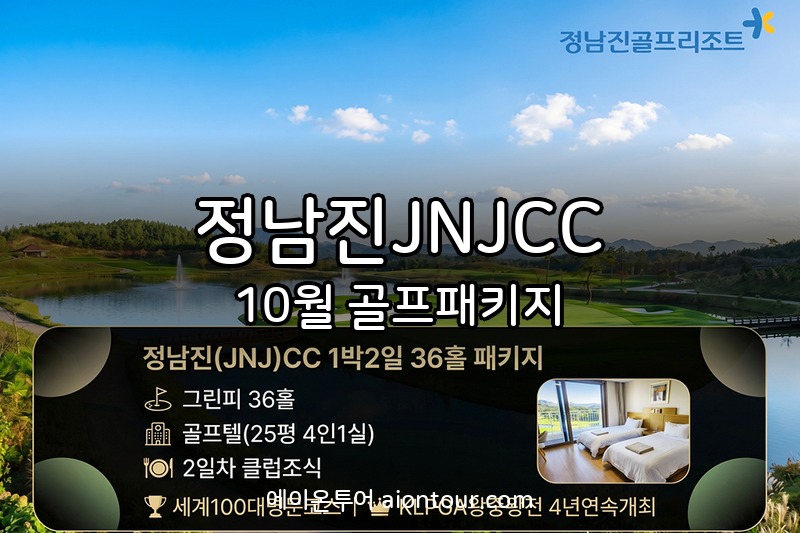 정남진JNJCC 골프장