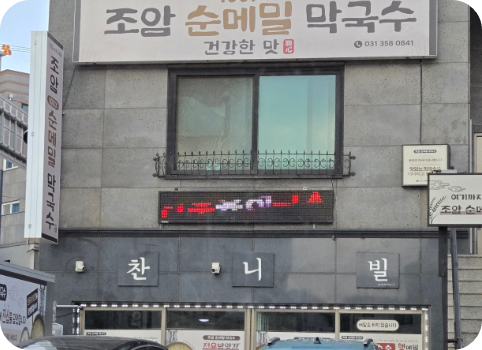 생생정보통 장사의신 24년전통 메밀막국수