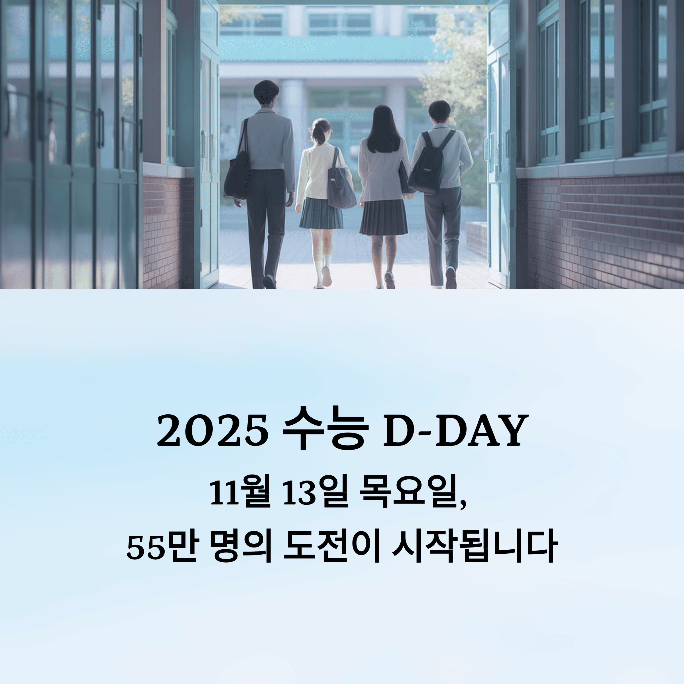 2026학년도 수능 시험장 유의사항 총정리