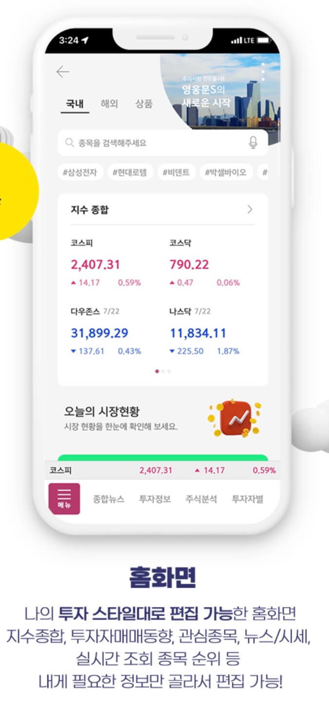 영웅문S#-특징-홈화면