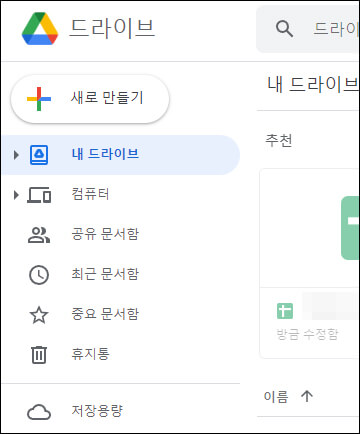 구글 드라이브 기본 메뉴