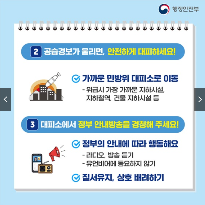 대피 요령