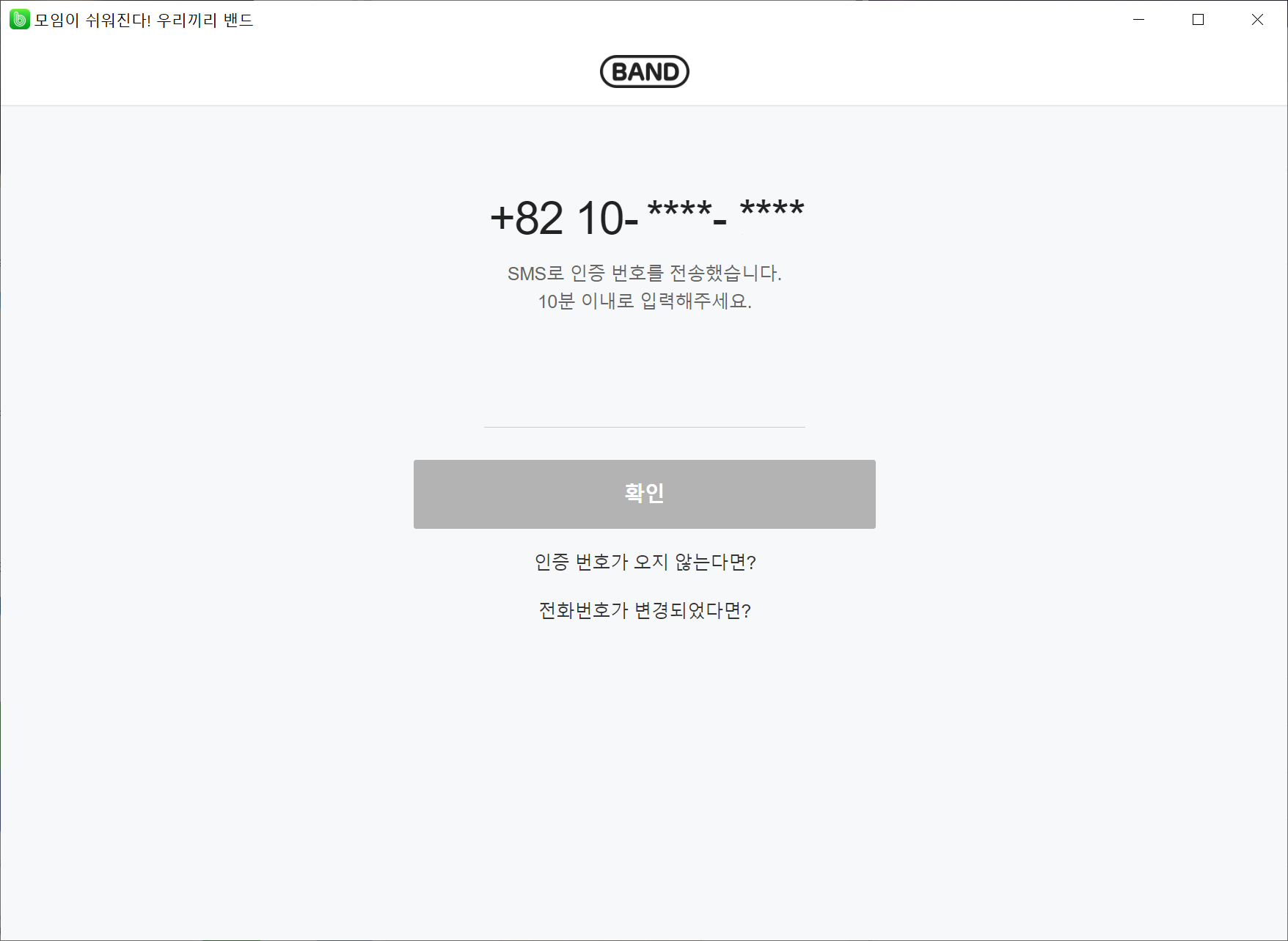 네이버 밴드 설치 클라이언트 - 로그인 및 인증