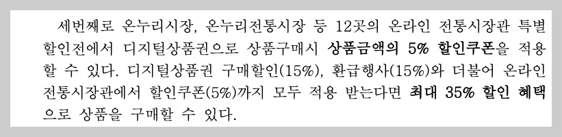 설맞이 디지털 온누리상품권 15% 할인과 환급, BIG4 혜택 3분 정리