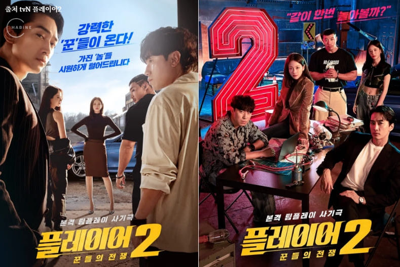 플레이어2 꾼들의 전쟁