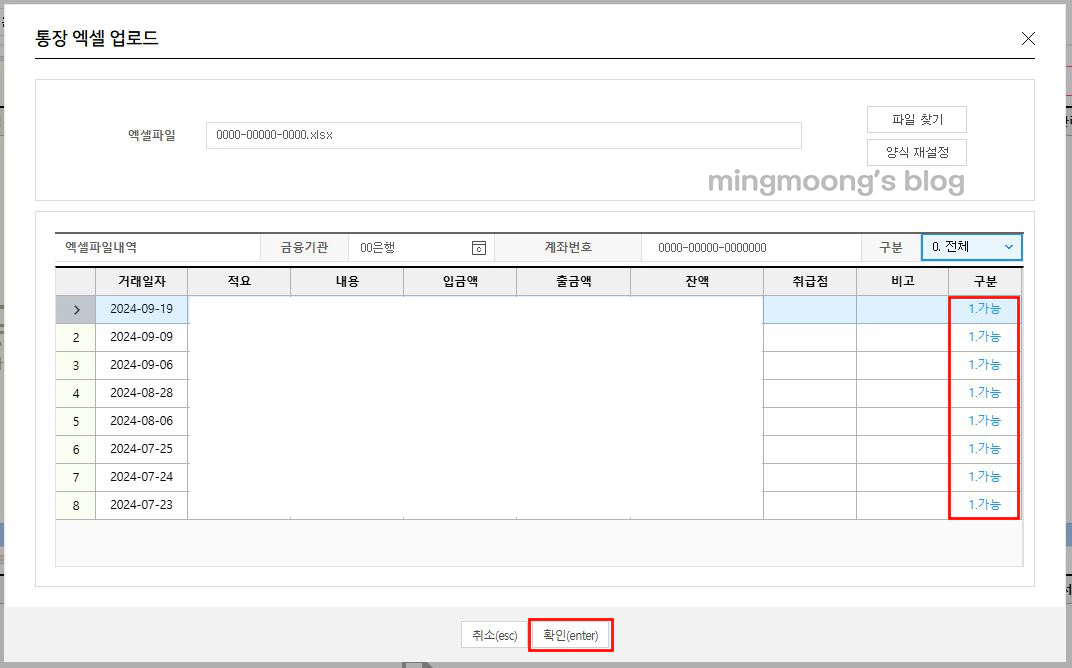통장 엑셀서식 불러오기(통장입력방법)