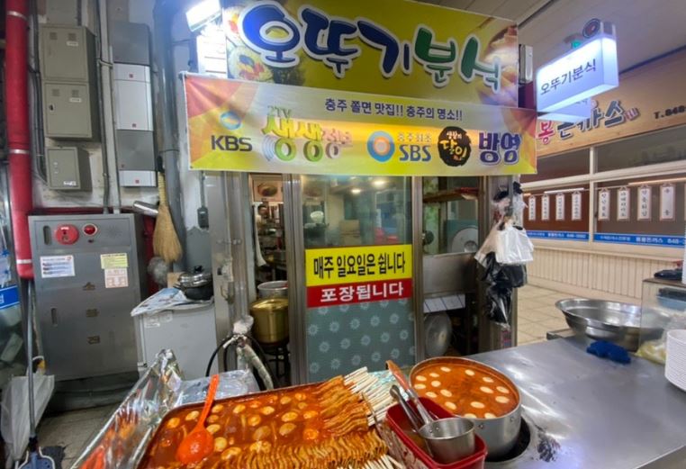 오뚜기분식