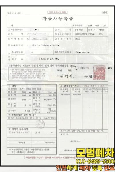 공동상속차폐차 자동차등록증 원본 확인