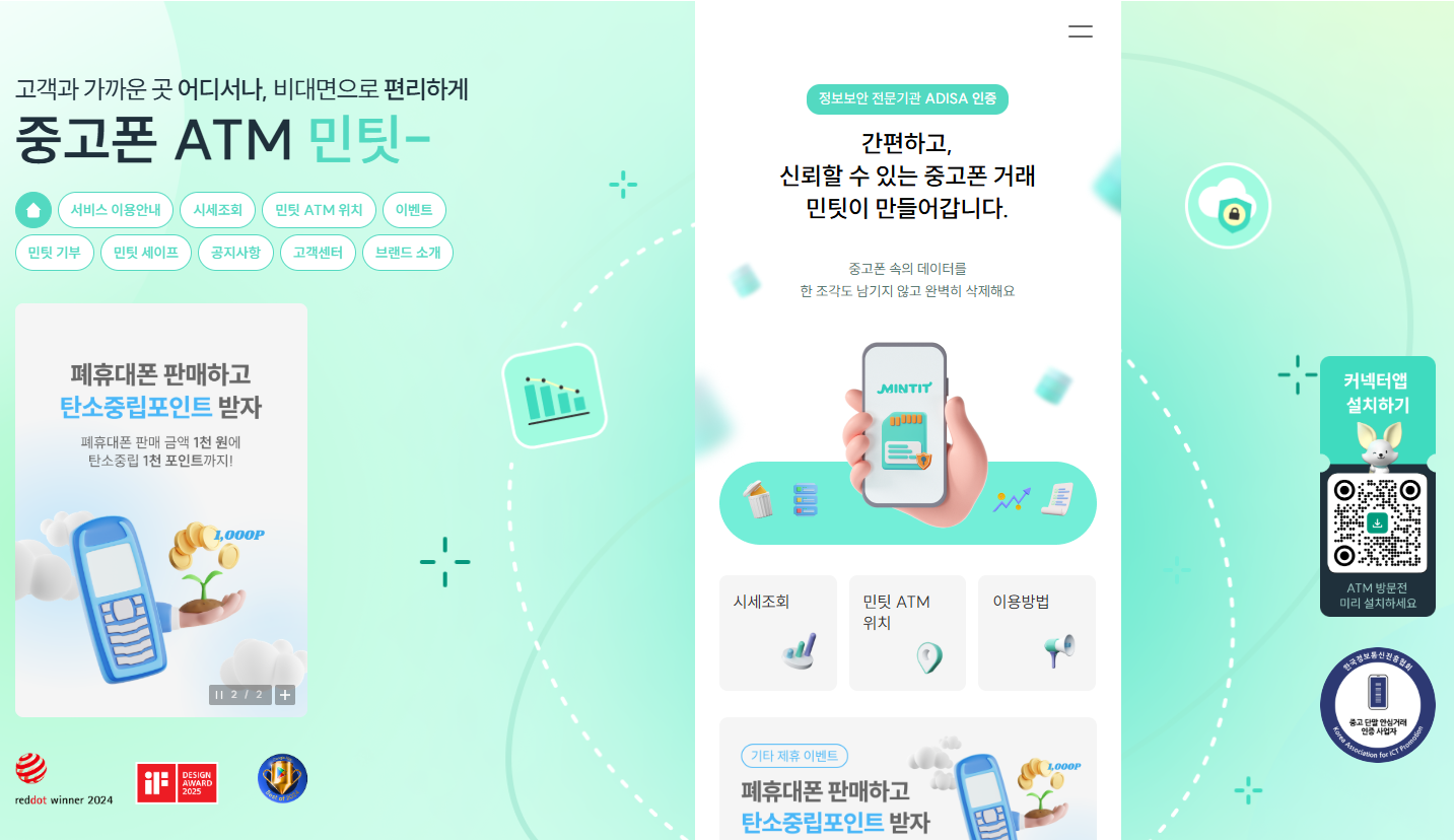 민팃